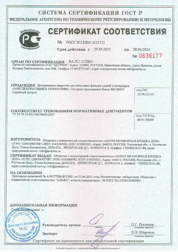АМК панели О нас для фасада дома cert1
