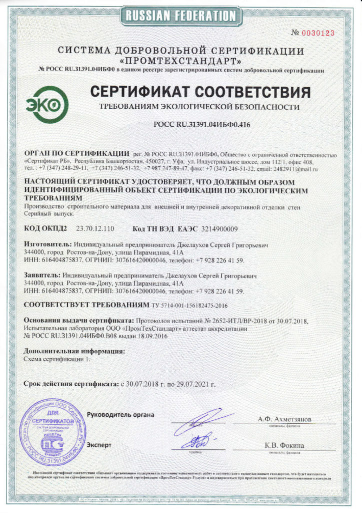 АМК панели О нас для фасада дома cert2