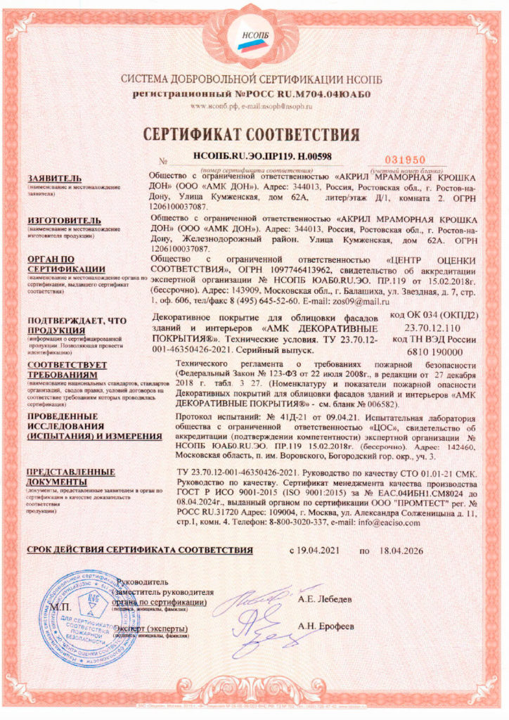 АМК панели О нас для фасада дома cert3
