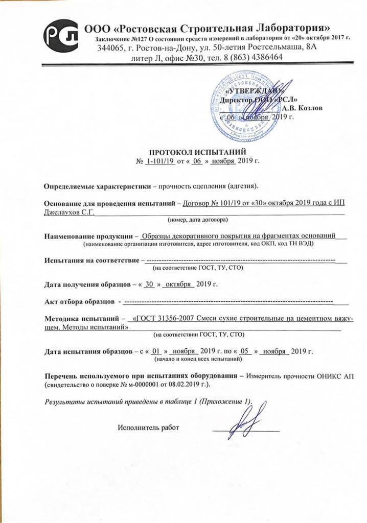 АМК панели О нас для фасада дома cert4