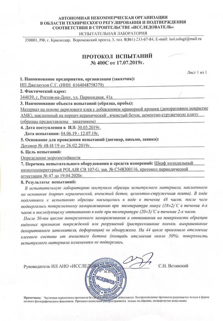 АМК панели О нас для фасада дома cert5