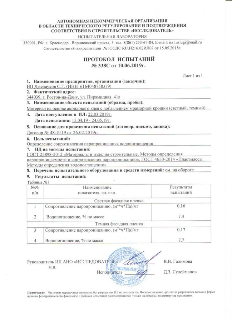АМК панели О нас для фасада дома cert6